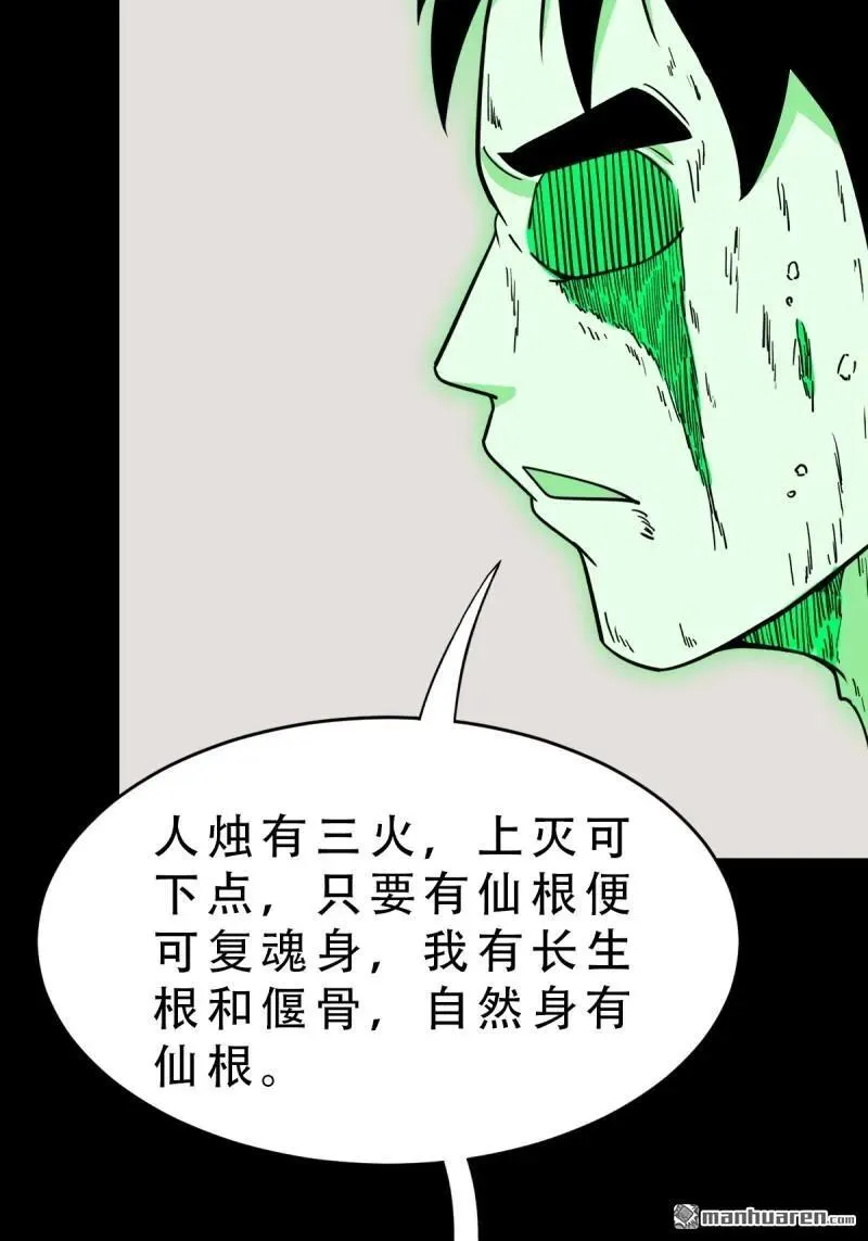 第278回 鸡橛痣 第45页