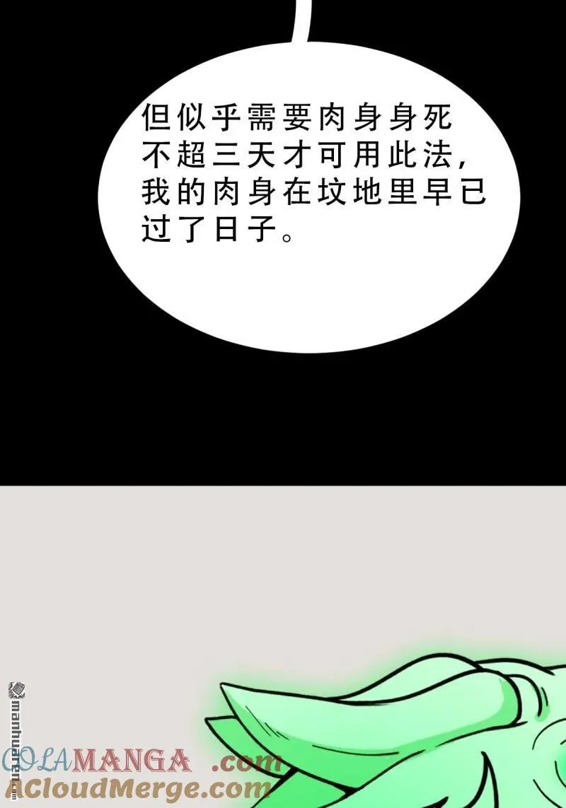 第278回 鸡橛痣 第46页