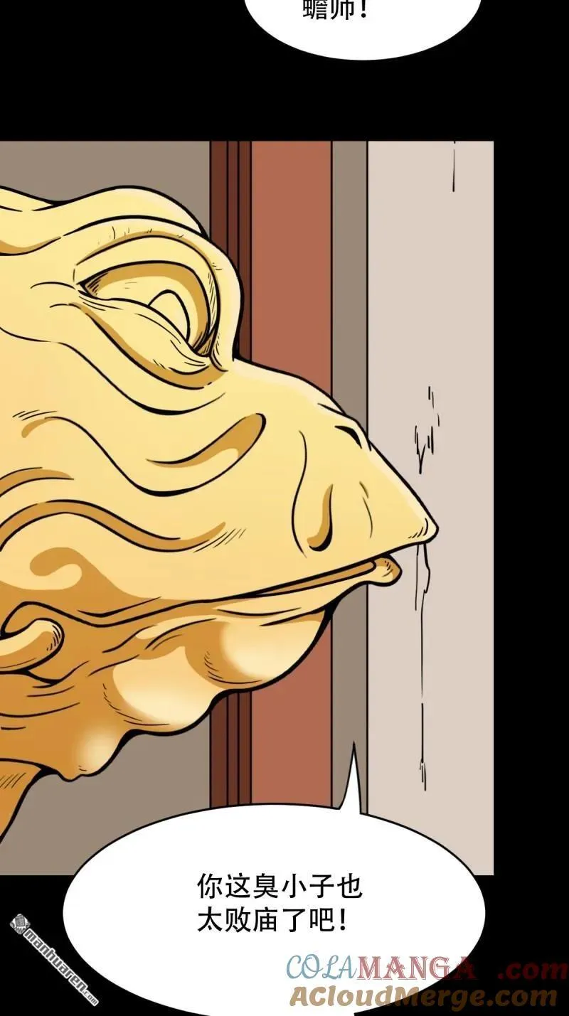 第279回 倒点烛 第4页