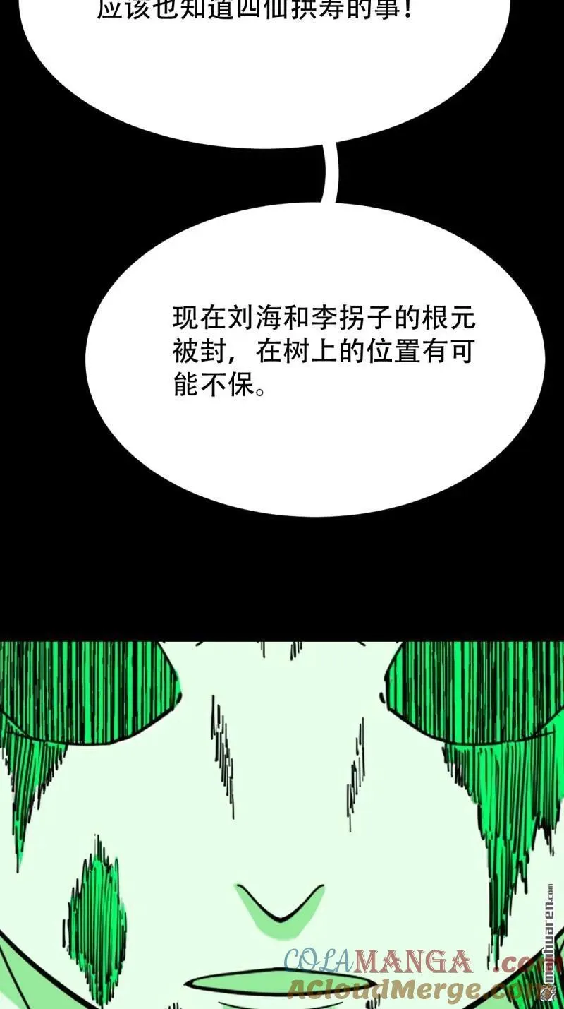 第279回 倒点烛 第13页