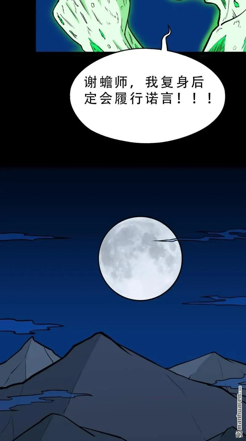 第279回 倒点烛 第27页