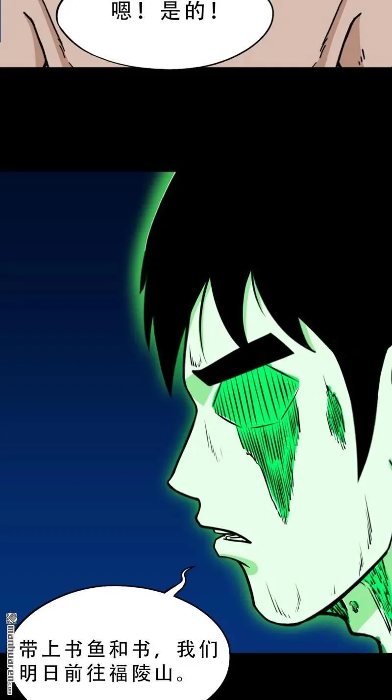 第279回 倒点烛 第29页
