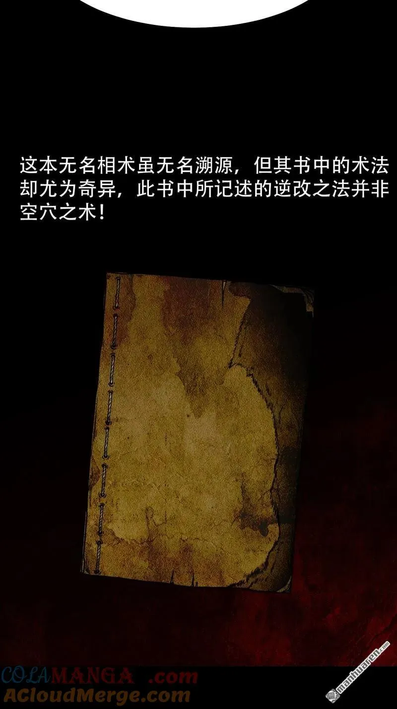 第279回 倒点烛 第46页