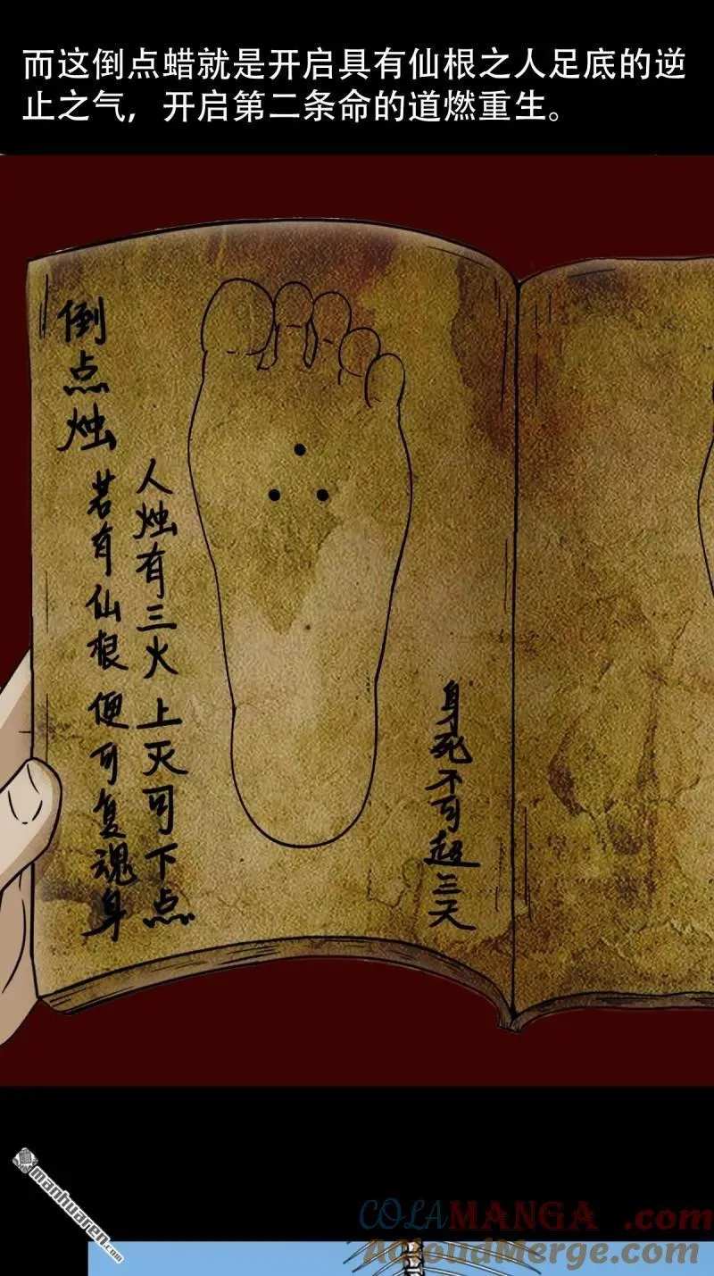 第279回 倒点烛 第49页