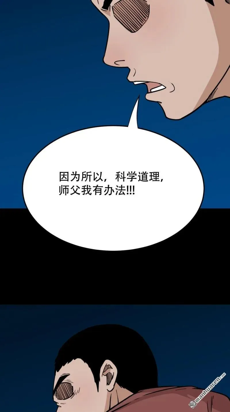 第280回 渡三劫 第8页