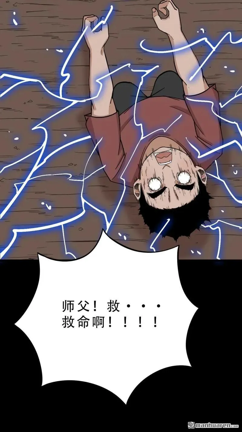 第280回 渡三劫 第18页
