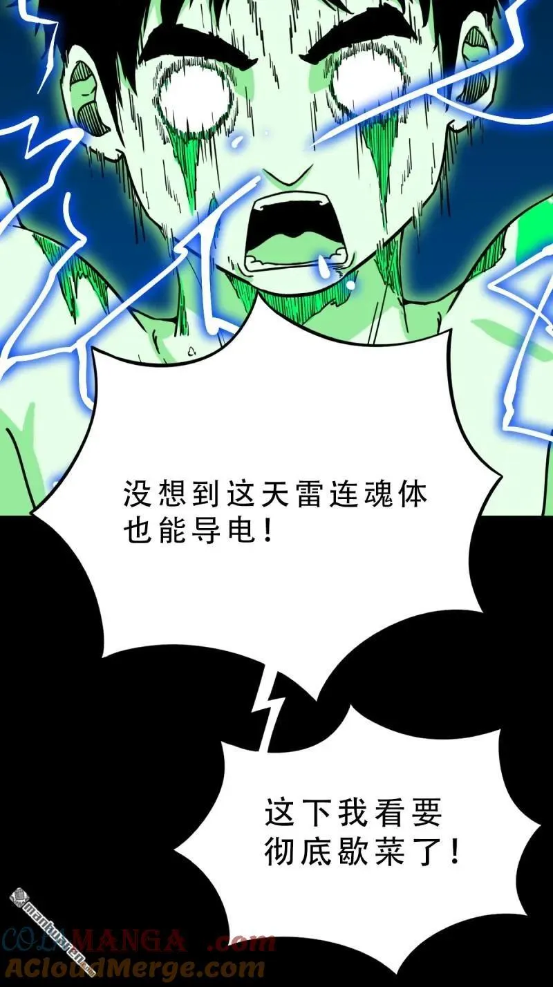 第280回 渡三劫 第25页