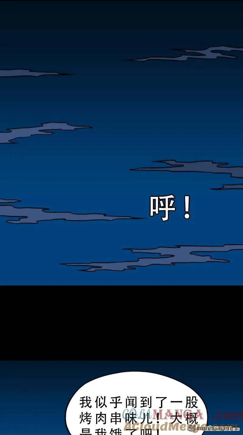 第280回 渡三劫 第31页