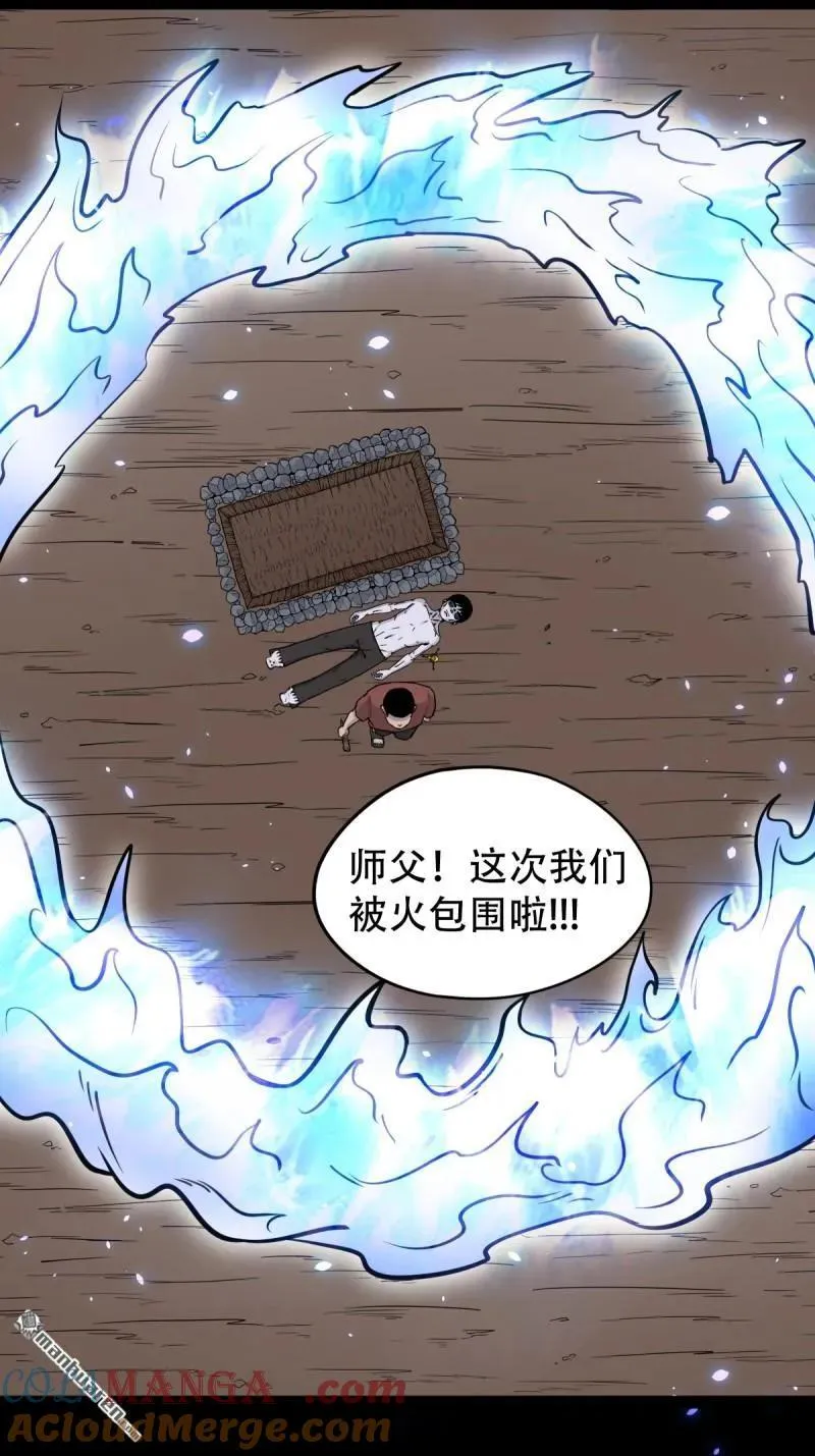 第280回 渡三劫 第43页