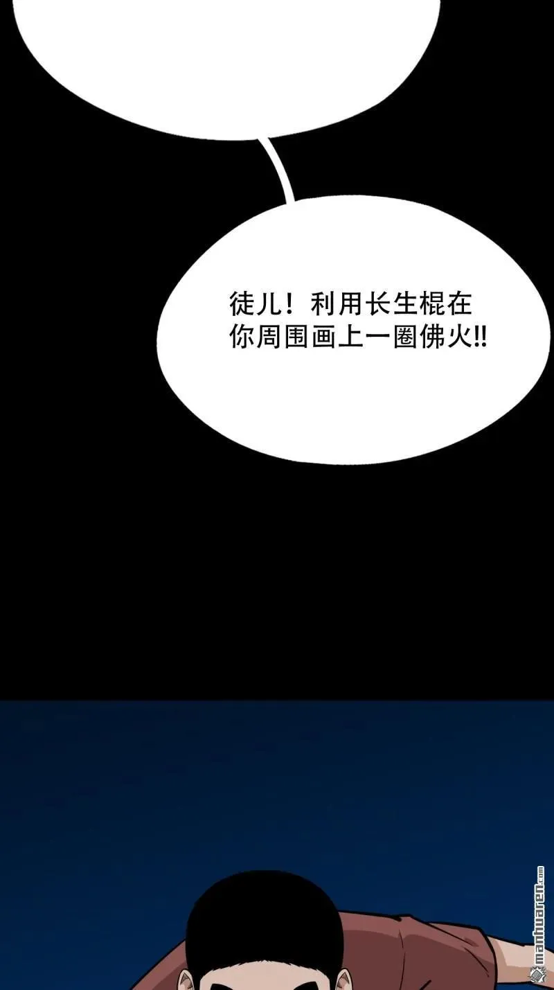 第280回 渡三劫 第45页