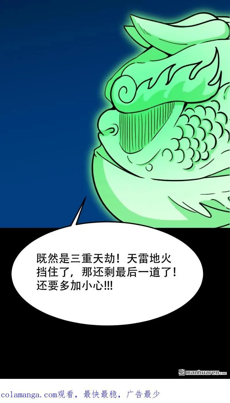 第280回 渡三劫 第50页
