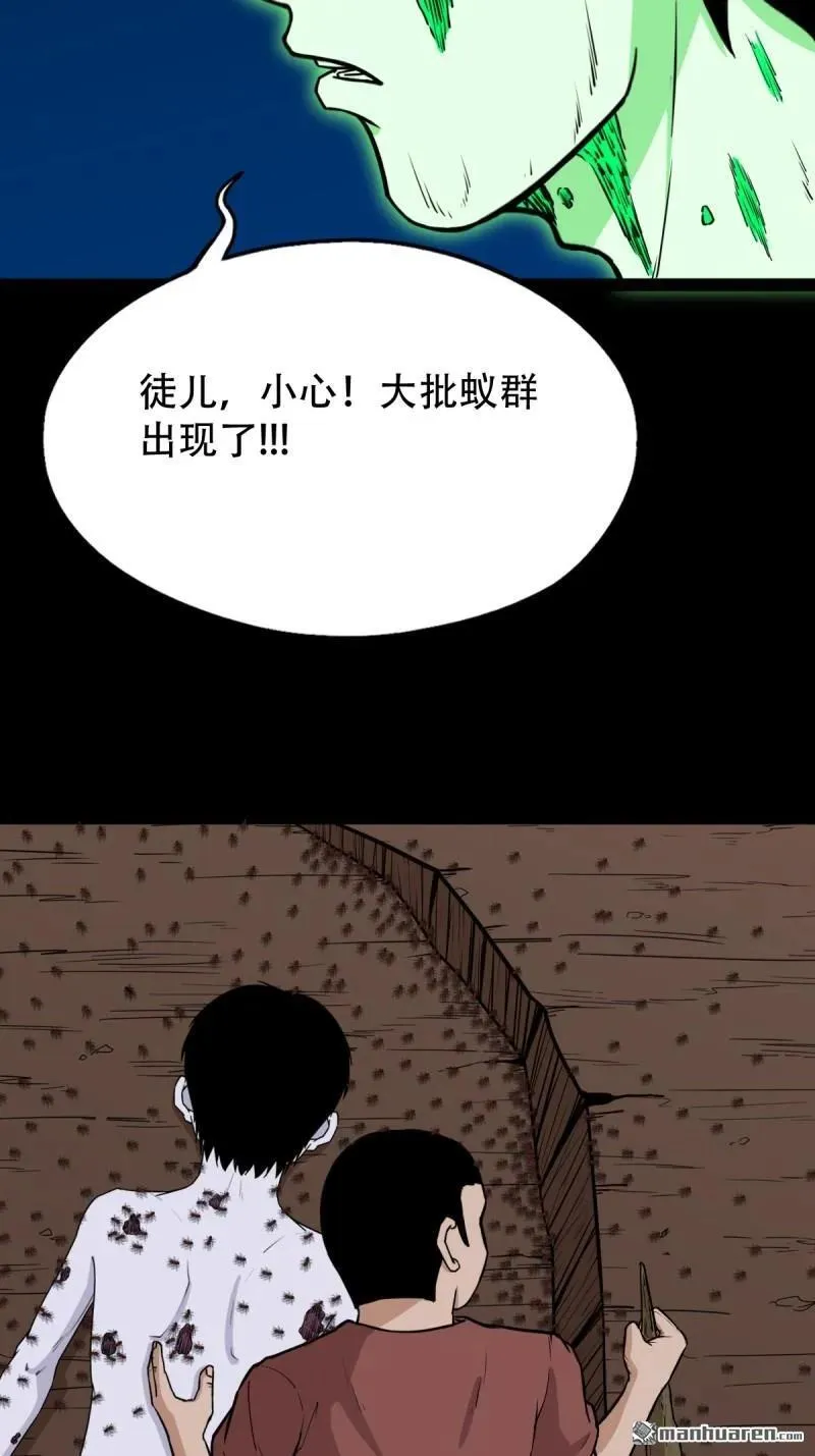 第281回 渡三劫·下 第23页