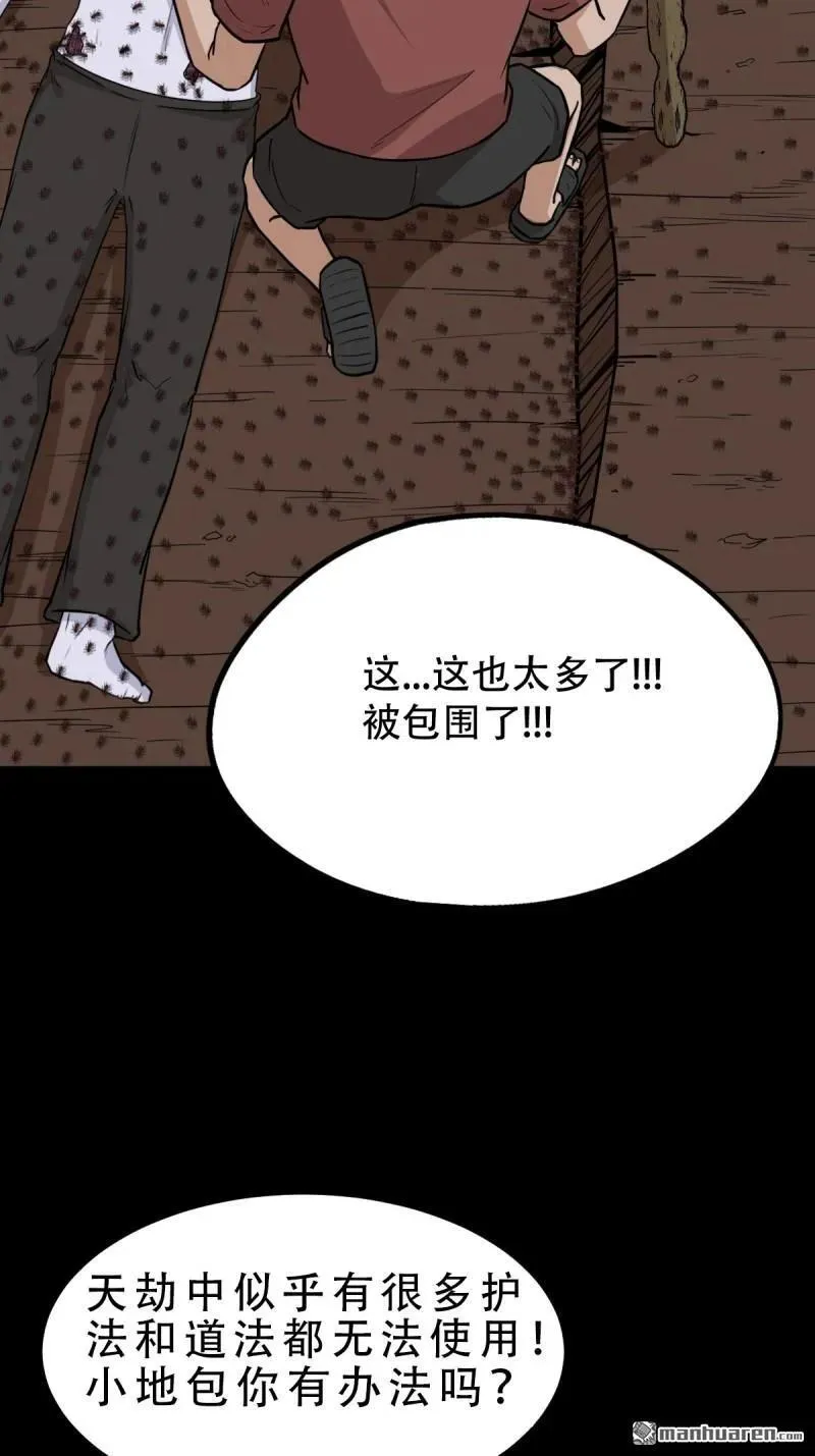 第281回 渡三劫·下 第24页