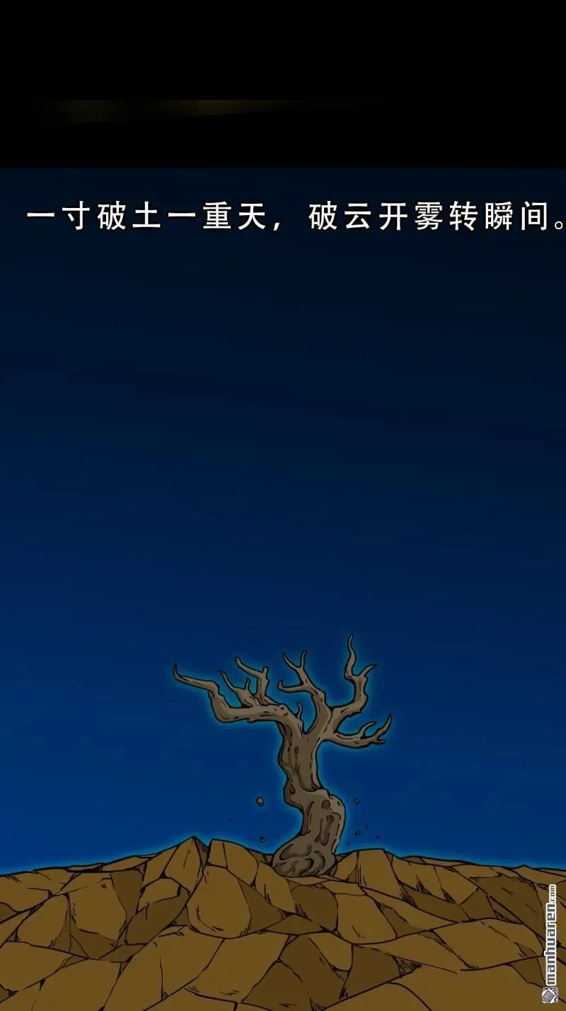 第282回 回阳身 第12页