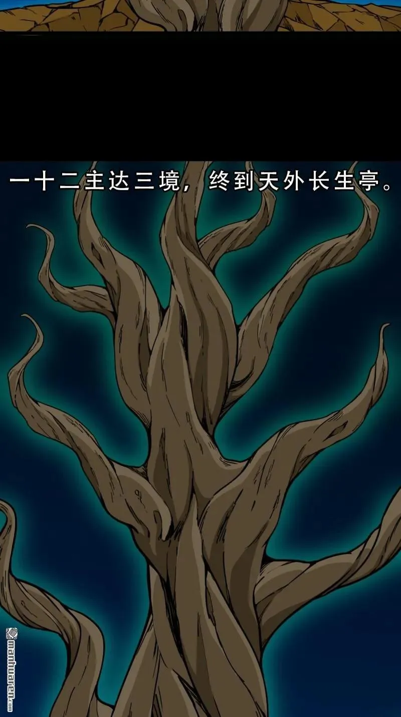 第282回 回阳身 第14页