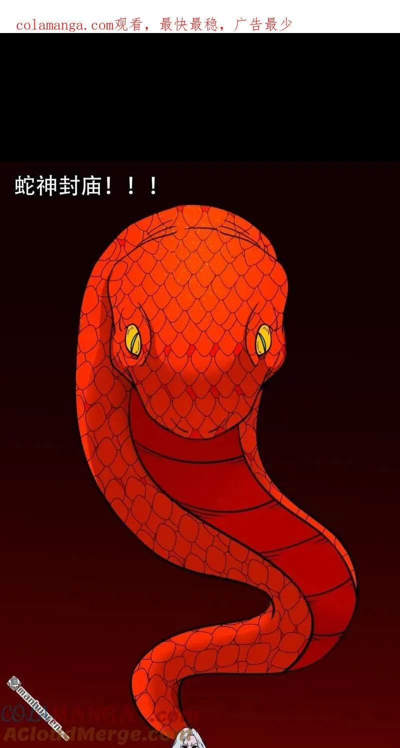 第283回 魈角神 第1页