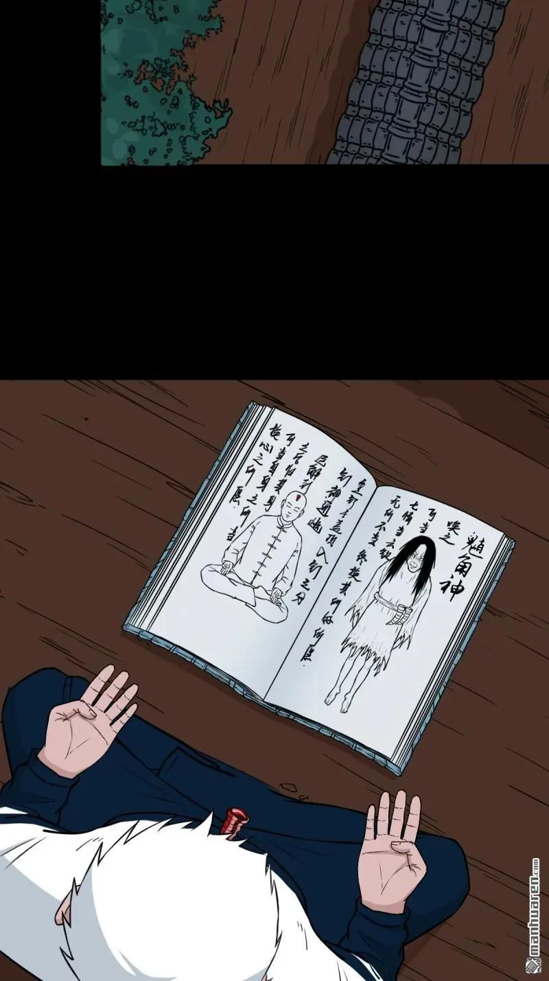 第283回 魈角神 第6页
