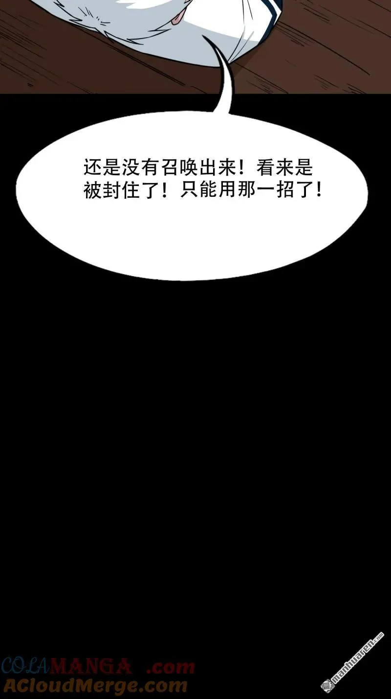 第283回 魈角神 第7页