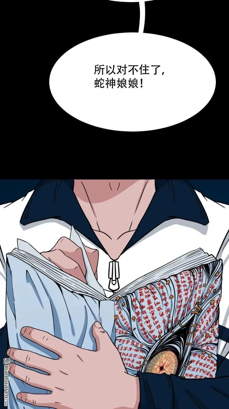 第283回 魈角神 第9页