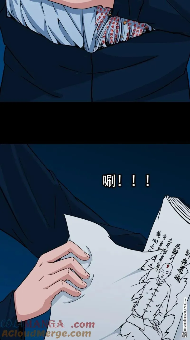 第283回 魈角神 第10页