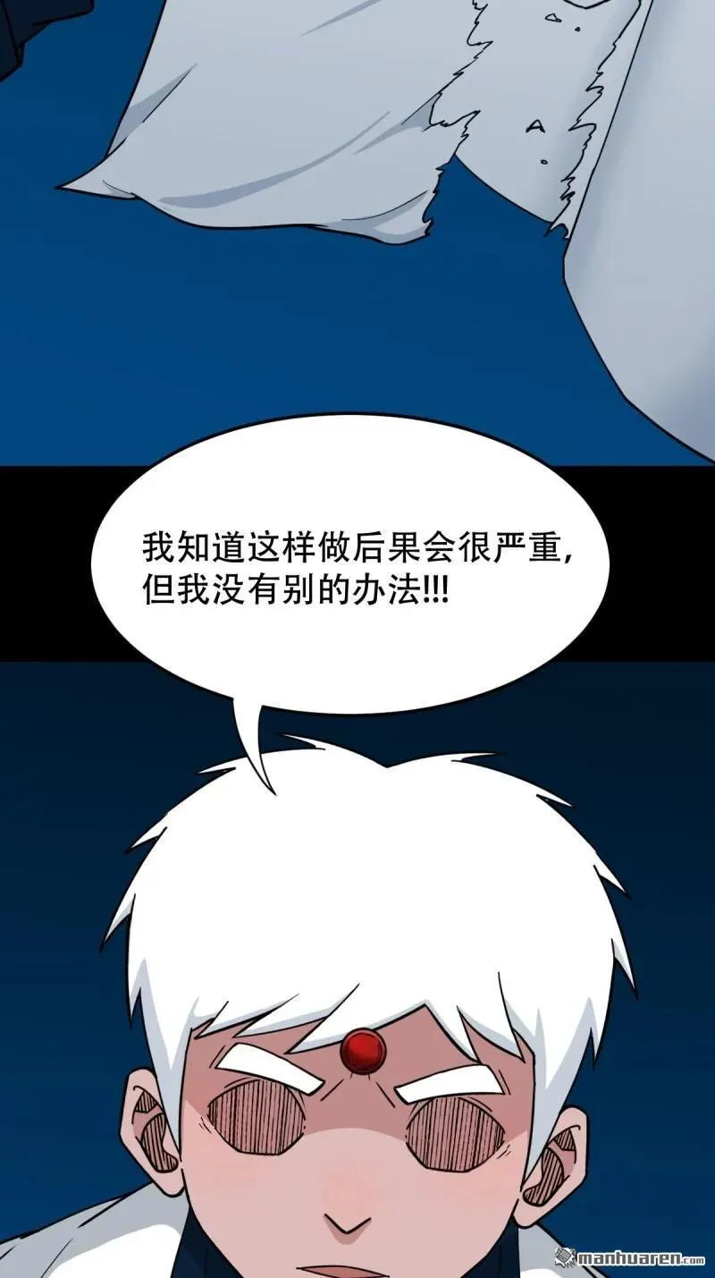第283回 魈角神 第11页