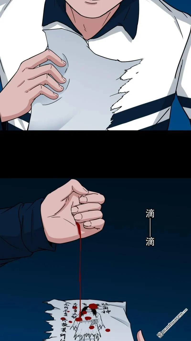 第283回 魈角神 第12页