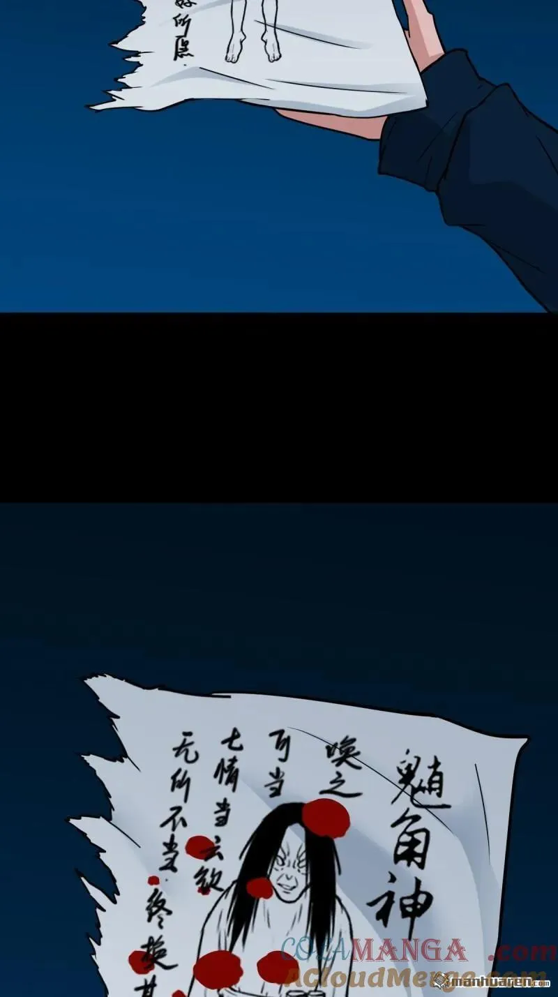 第283回 魈角神 第13页