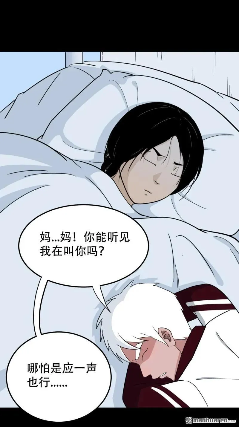 第283回 魈角神 第27页