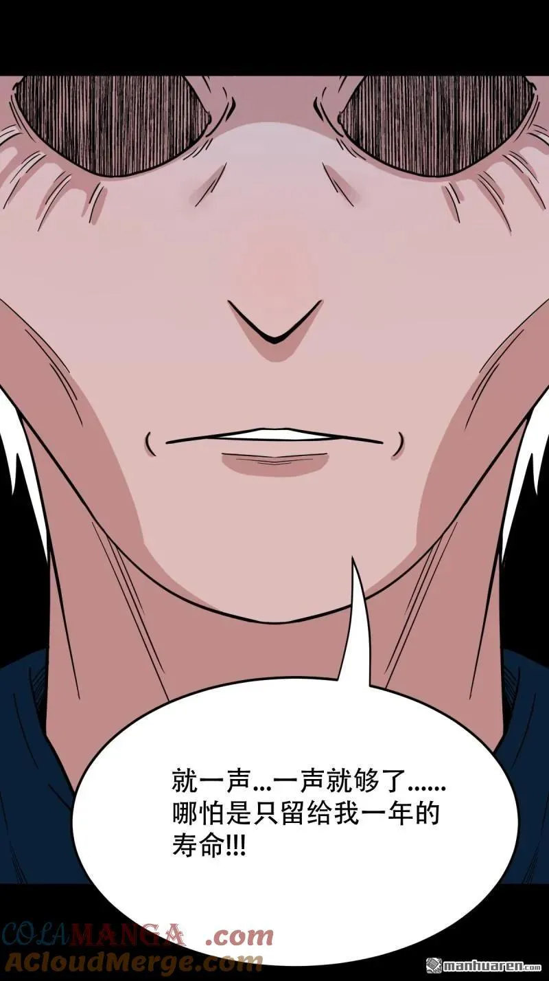 第283回 魈角神 第28页