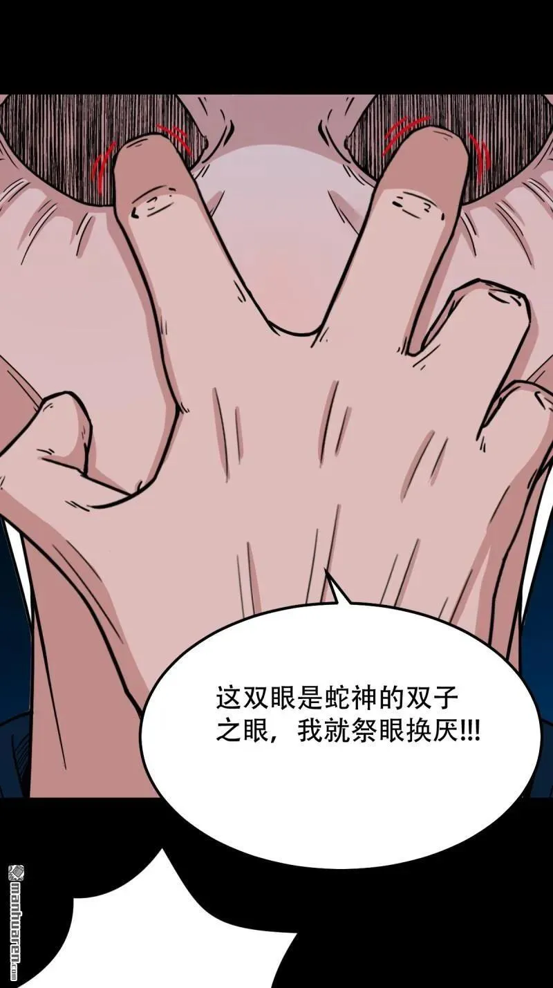 第283回 魈角神 第29页