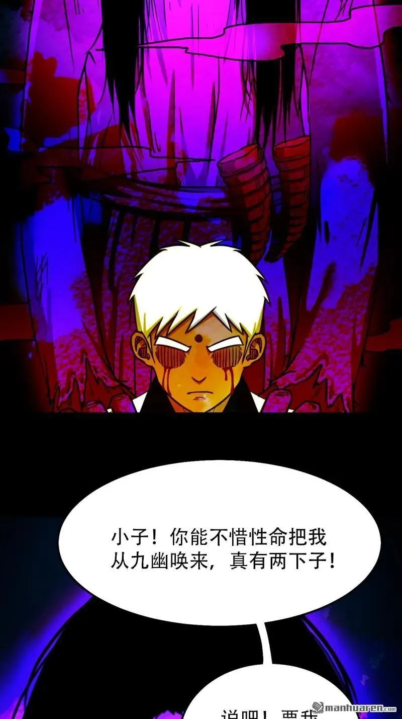 第283回 魈角神 第47页