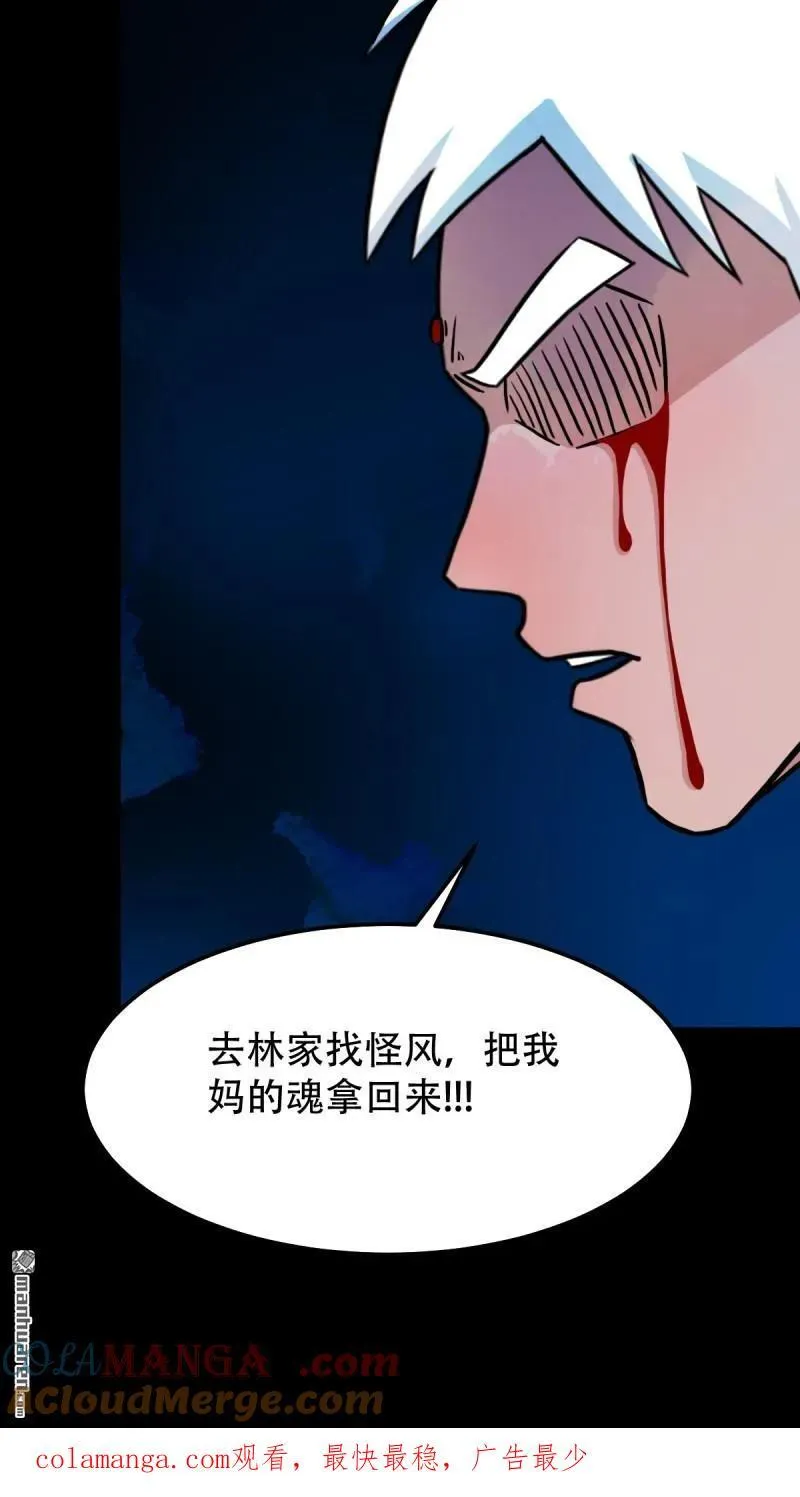 第283回 魈角神 第49页