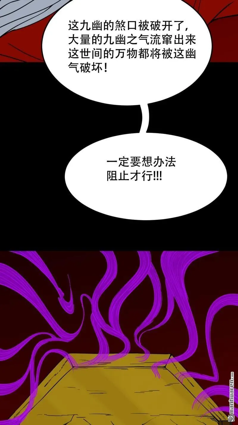 第284回 魈角神·下 第3页