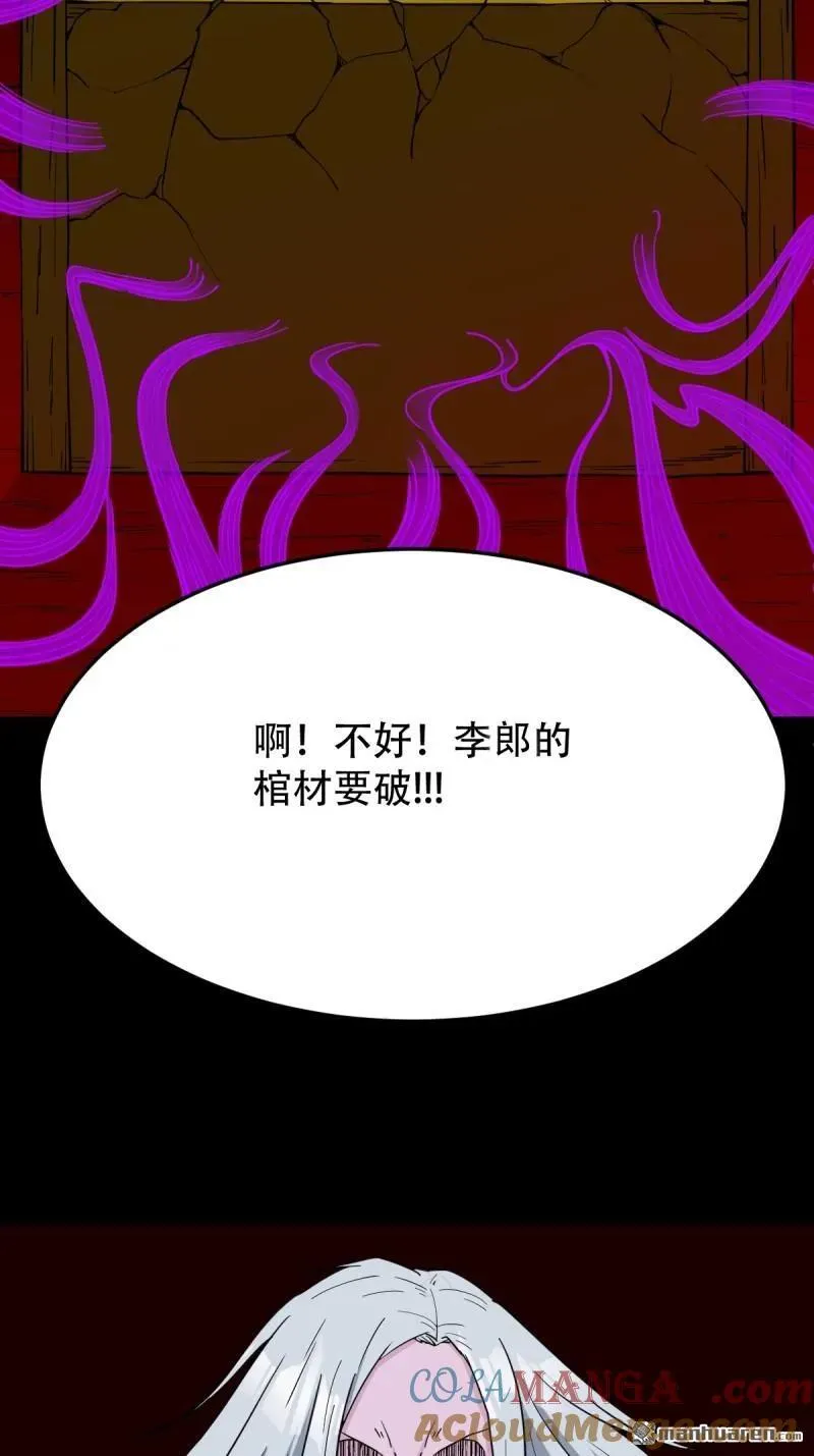 第284回 魈角神·下 第4页
