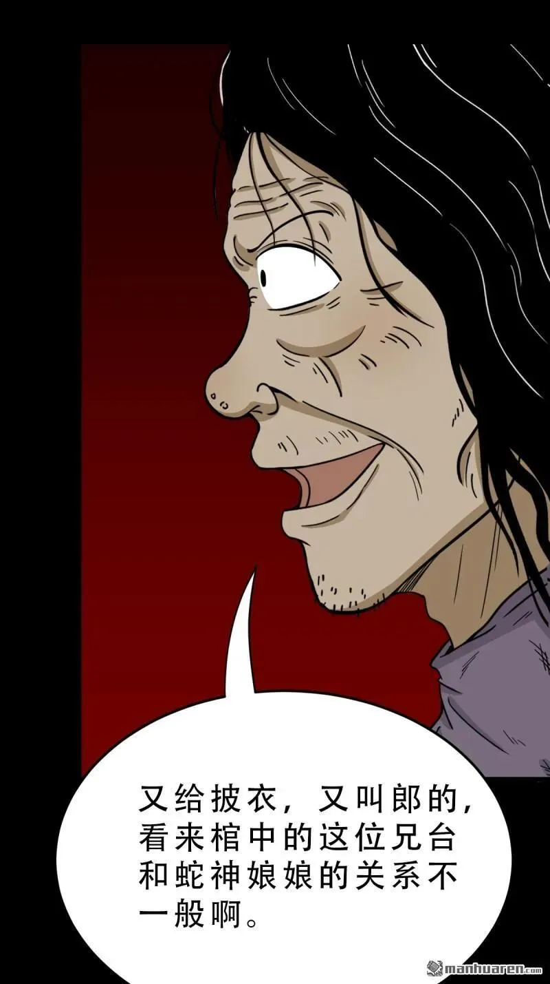 第284回 魈角神·下 第9页