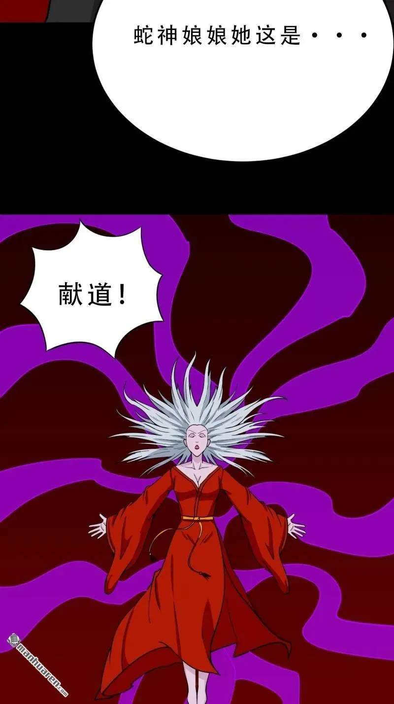 第284回 魈角神·下 第11页
