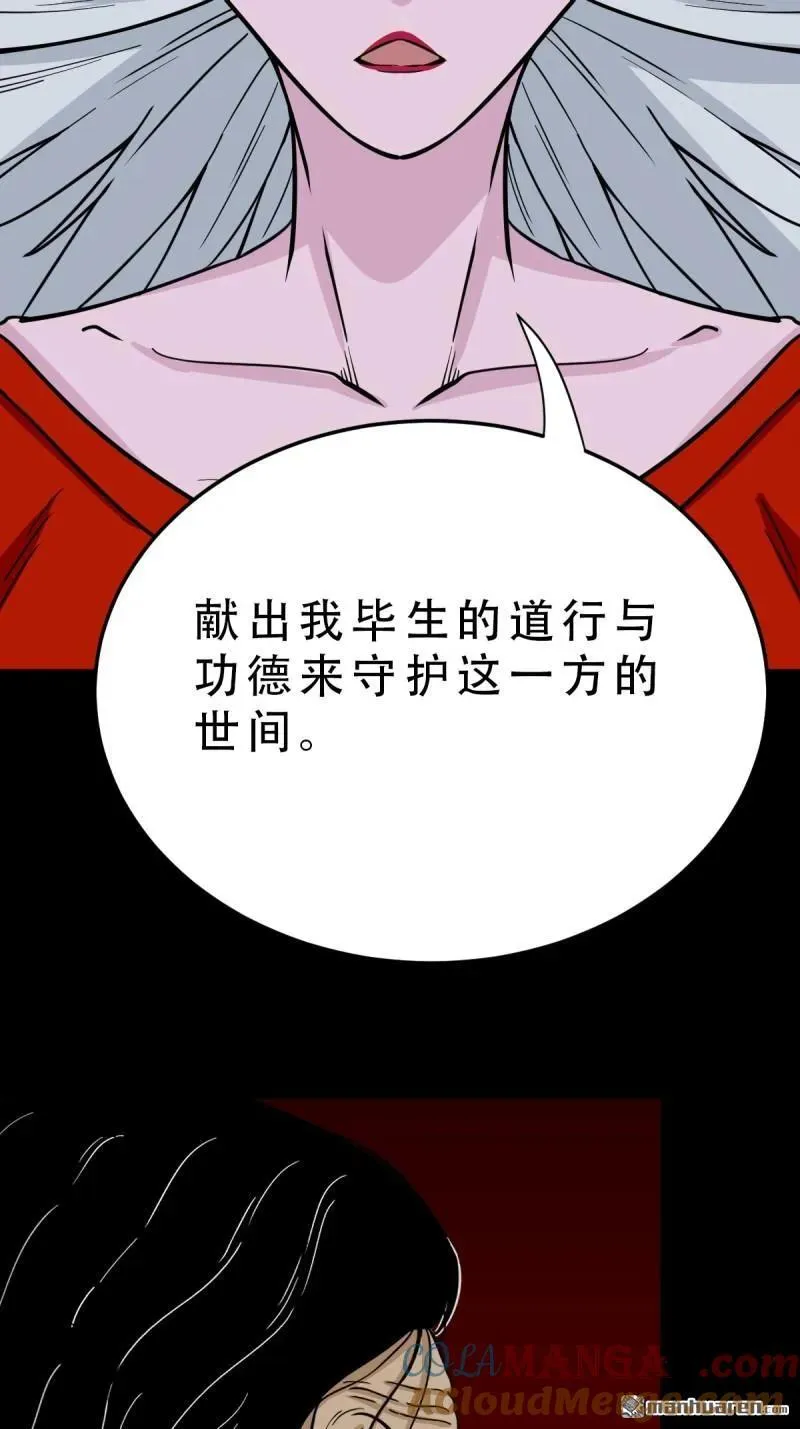 第284回 魈角神·下 第13页