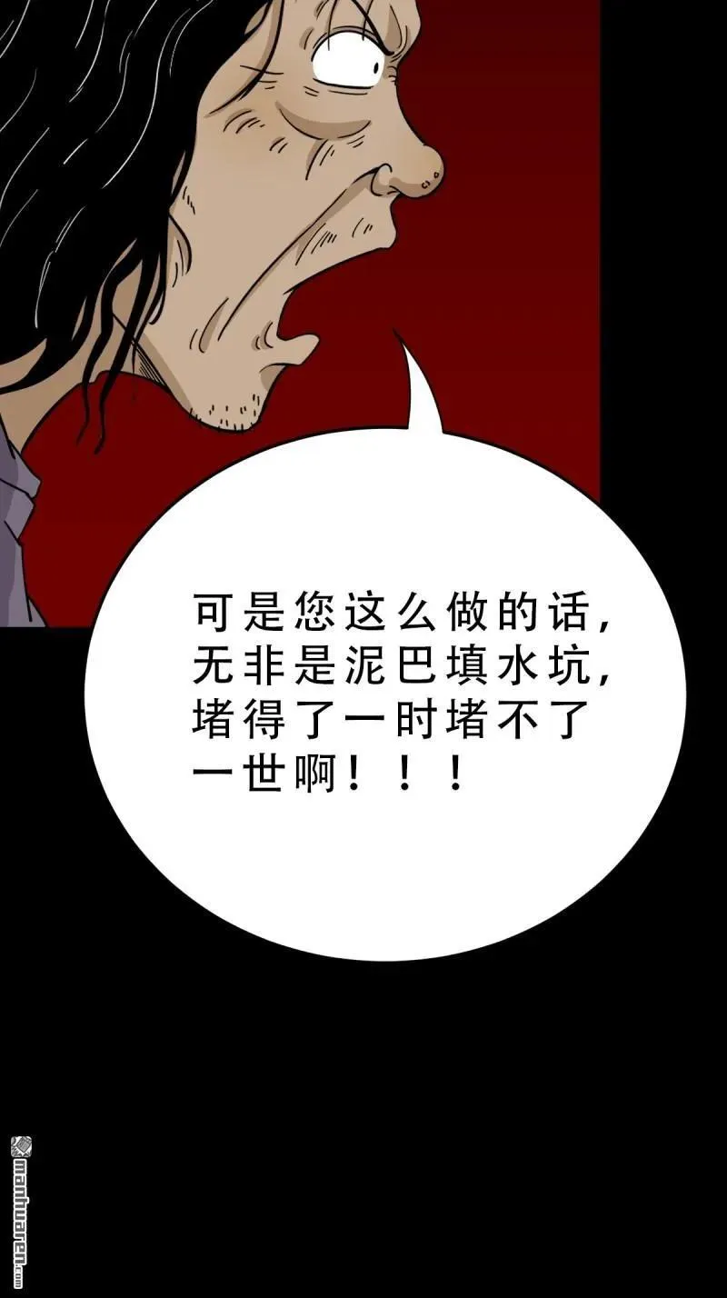 第284回 魈角神·下 第14页