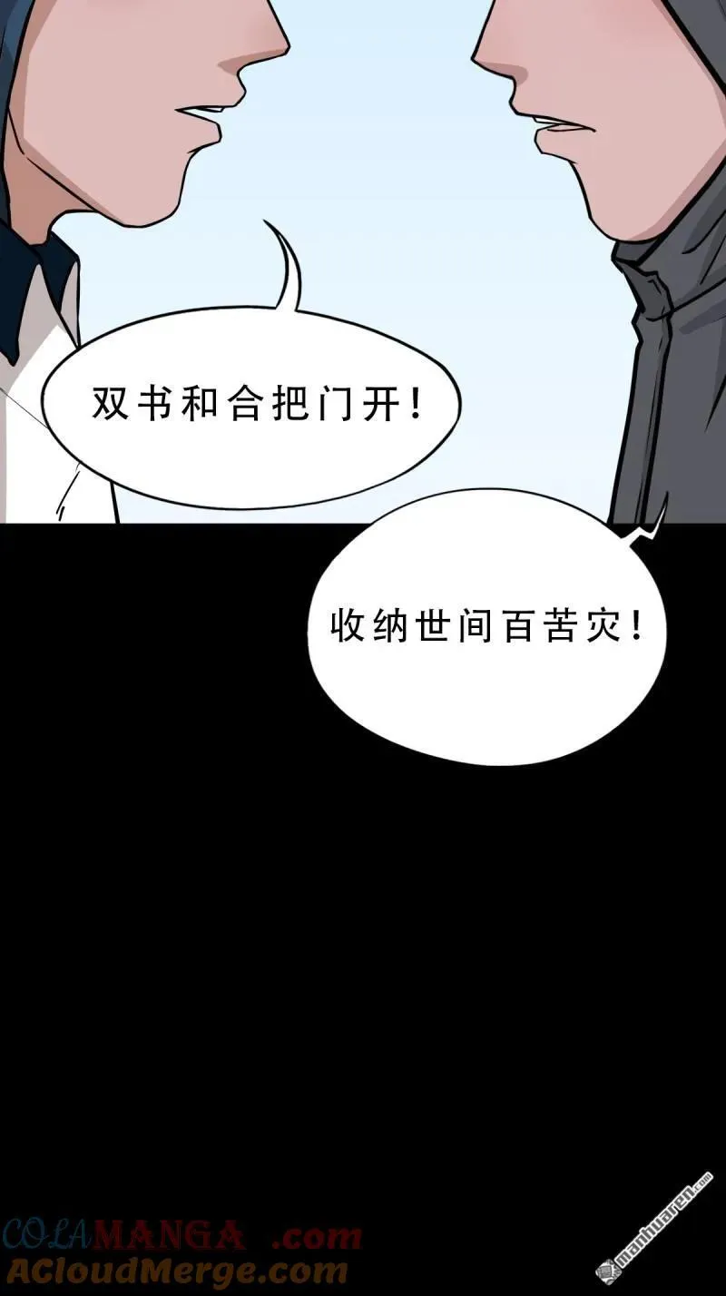 第284回 魈角神·下 第28页