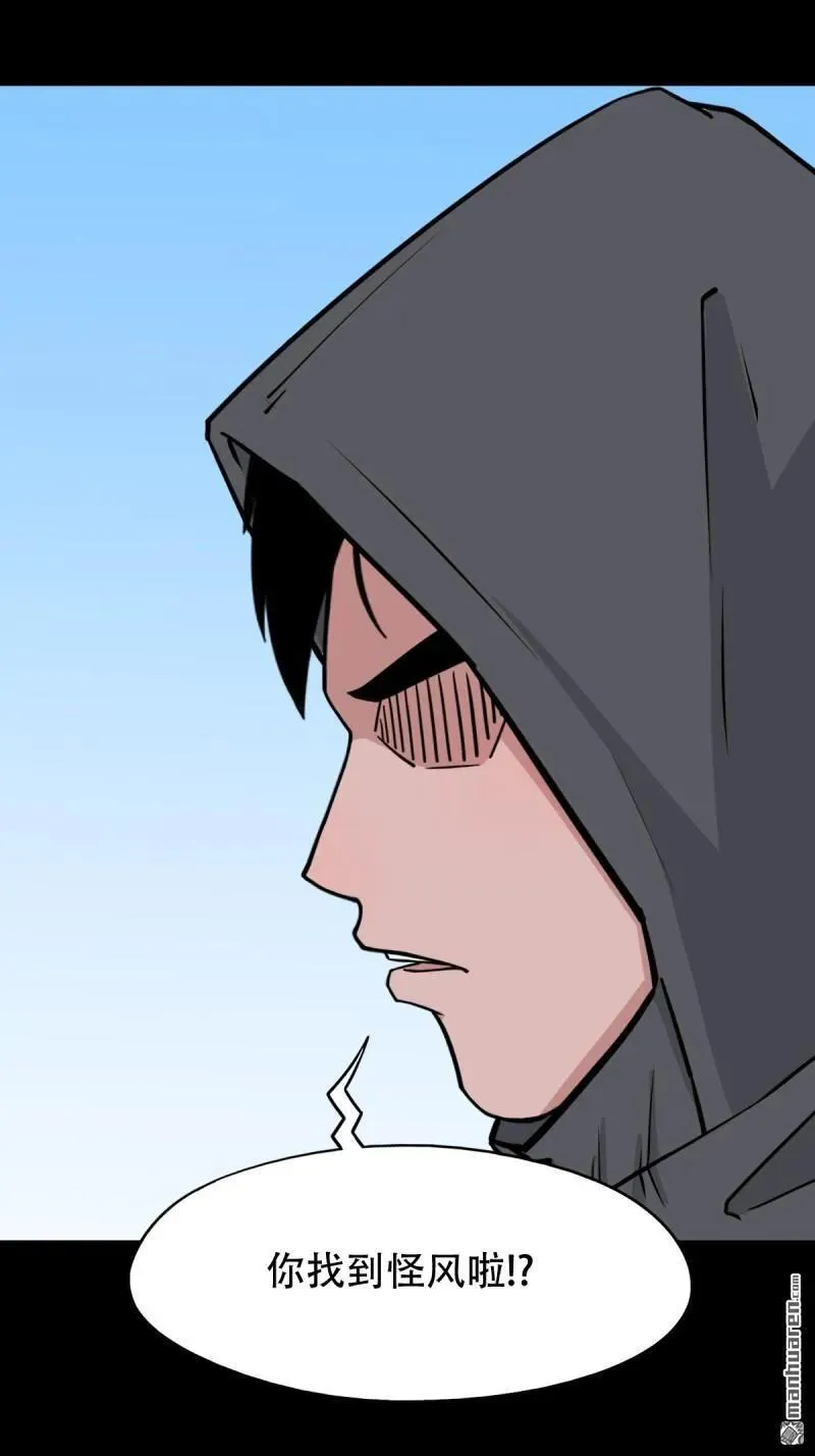 第284回 魈角神·下 第35页