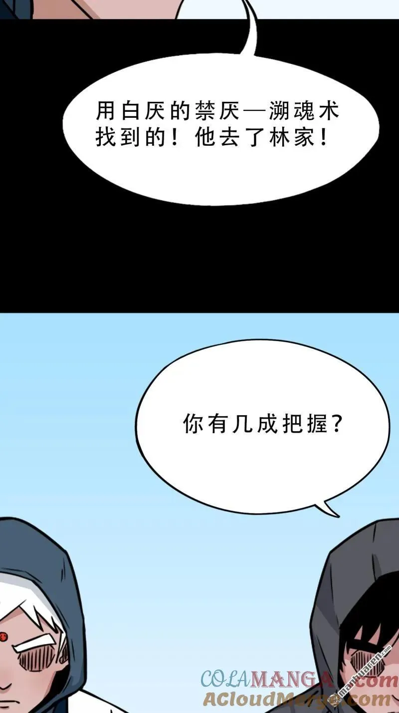 第284回 魈角神·下 第37页