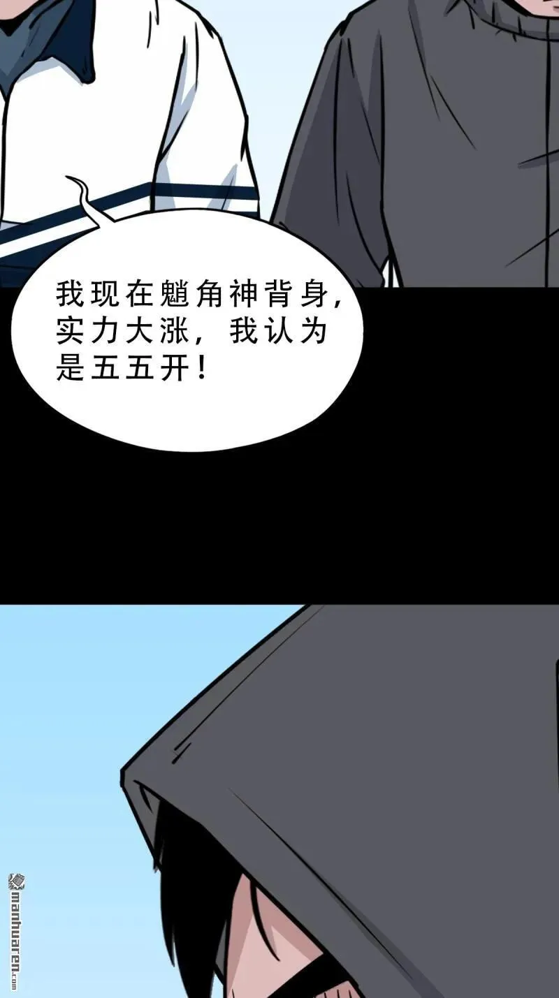 第284回 魈角神·下 第38页