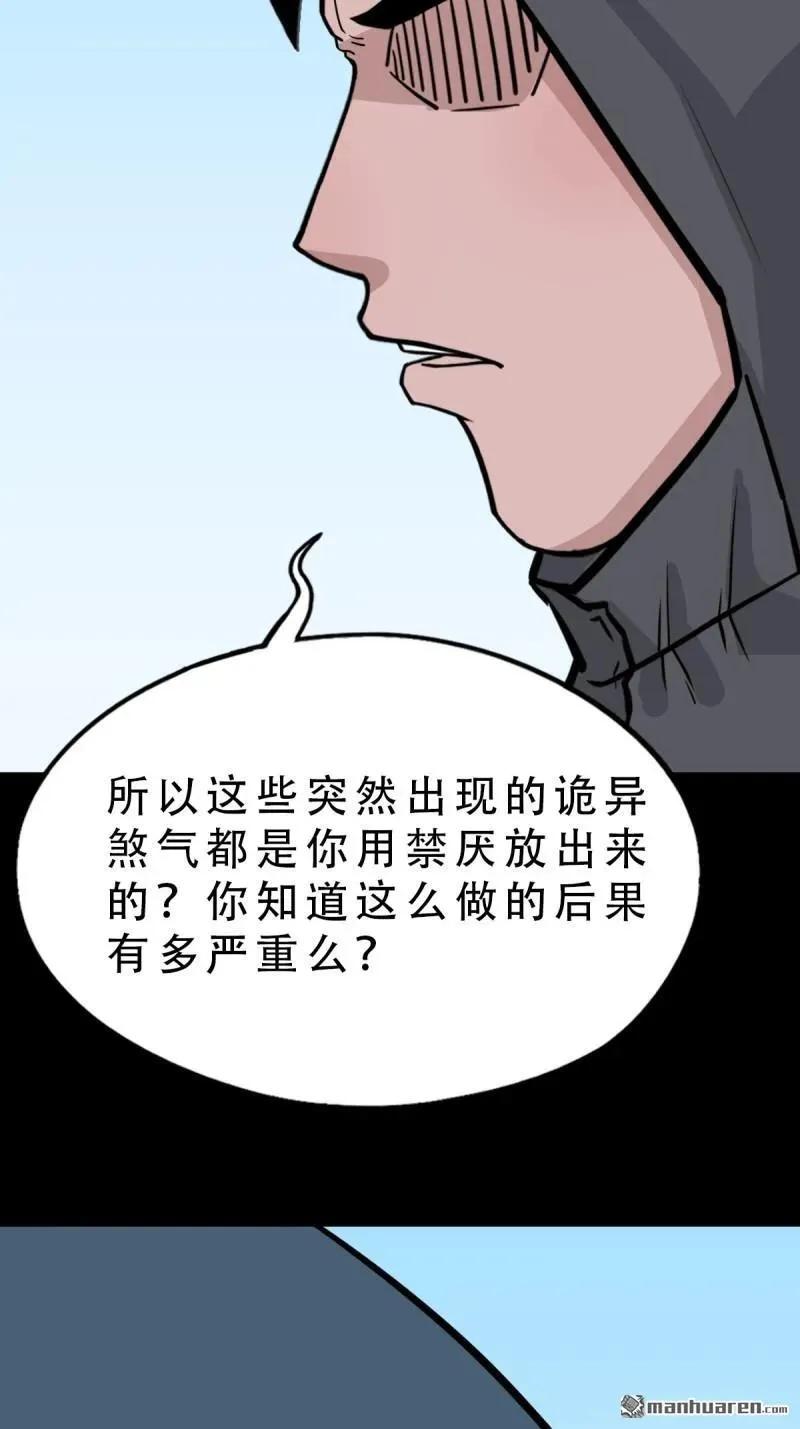 第284回 魈角神·下 第39页