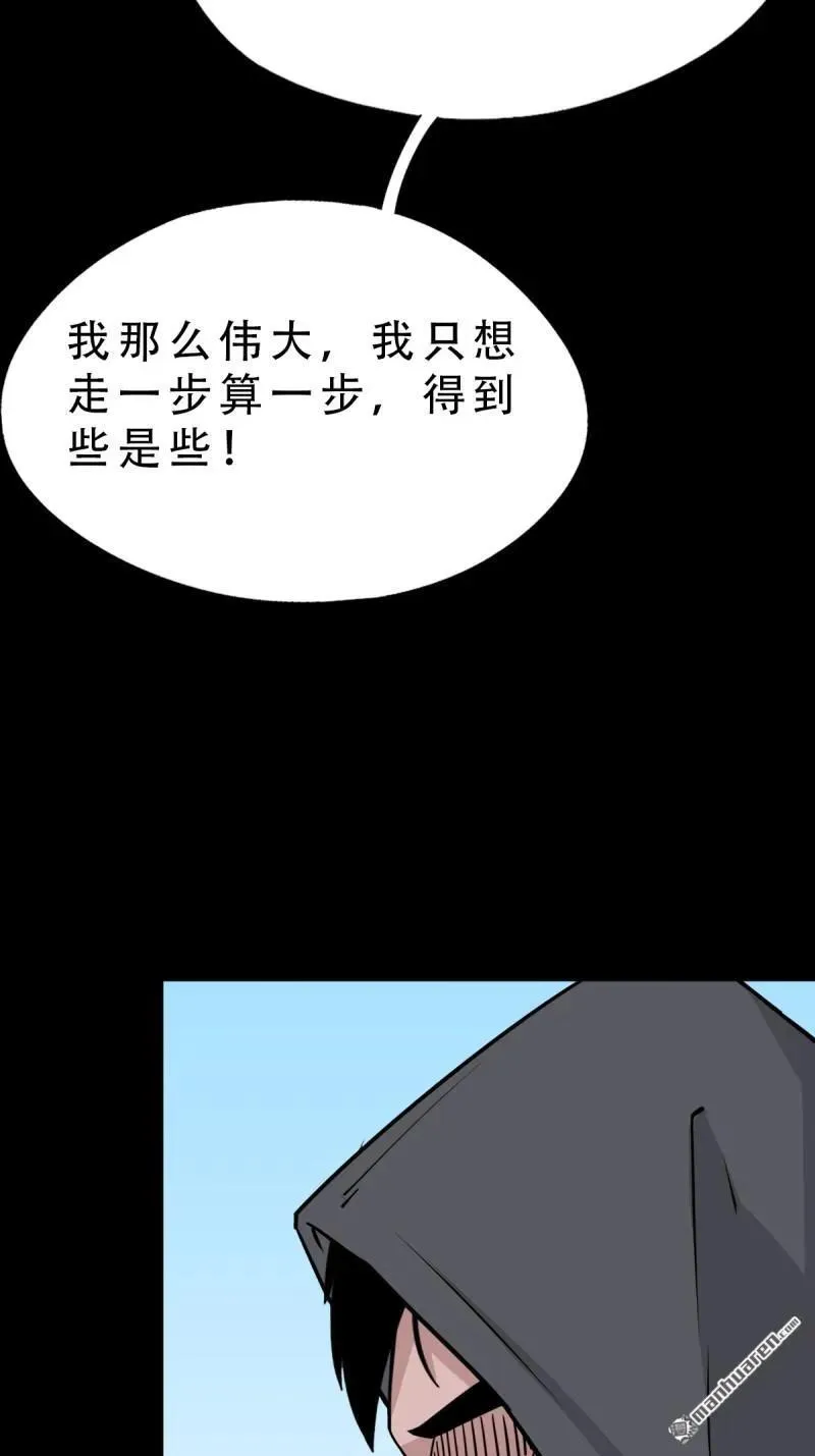 第284回 魈角神·下 第41页
