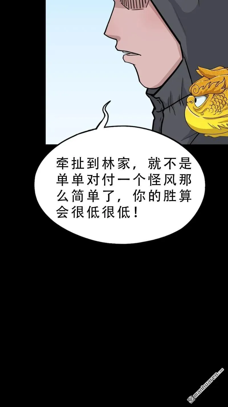 第284回 魈角神·下 第42页