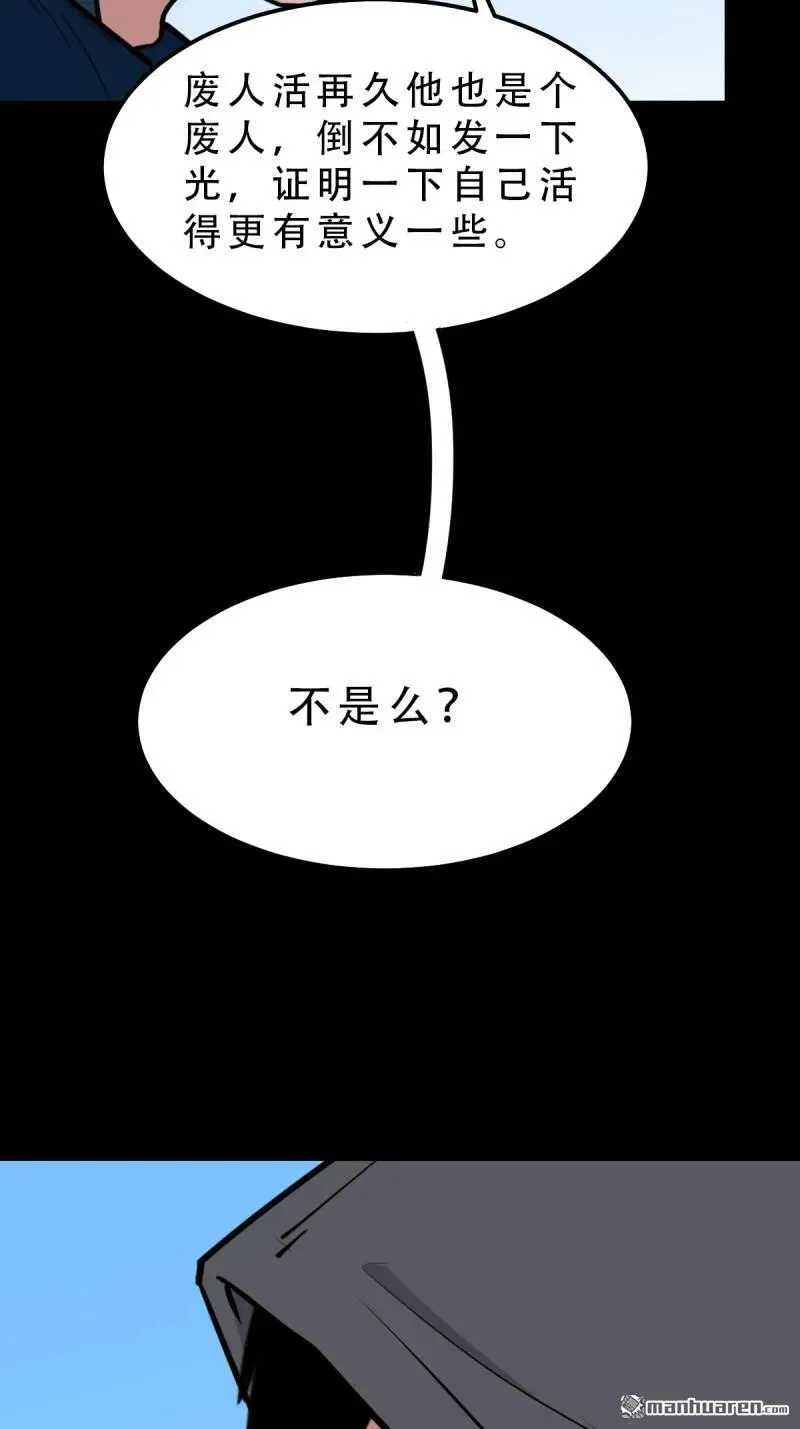 第284回 魈角神·下 第45页
