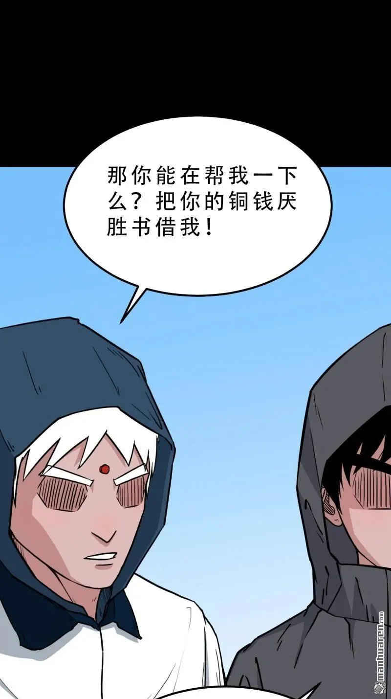 第284回 魈角神·下 第47页