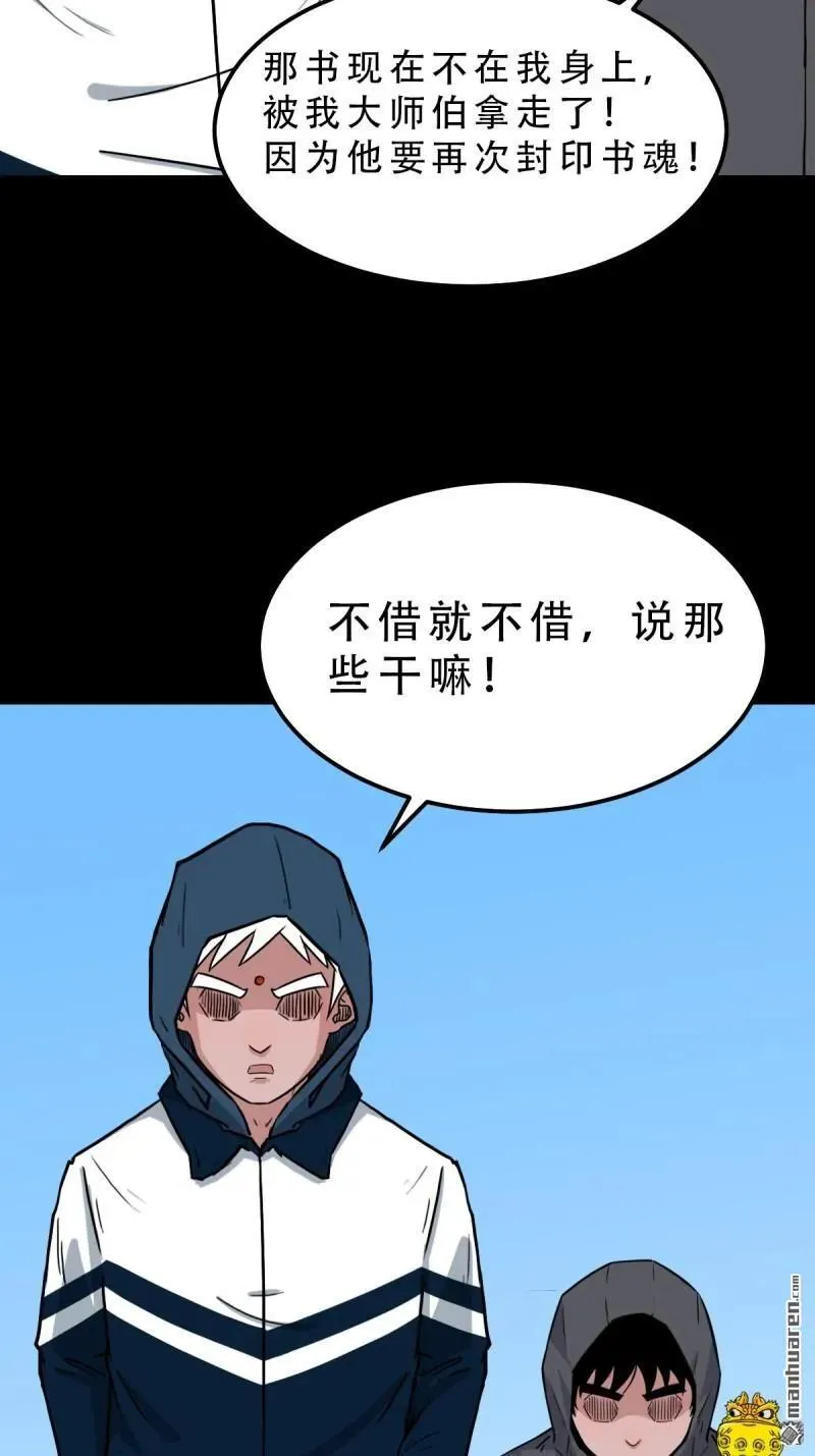 第284回 魈角神·下 第48页