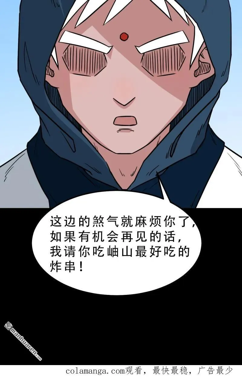 第284回 魈角神·下 第50页