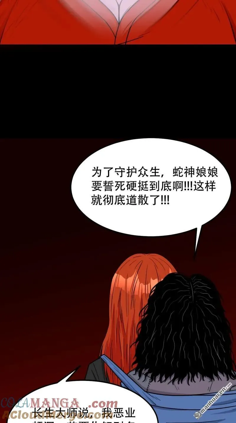 第285回 开亡神 第4页